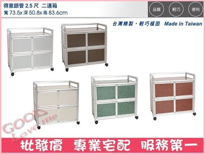 《娜富米家具》SZH-10-11 (鋁製家具)2.5尺二連箱~ 優惠價2000元