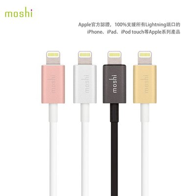 Moshi Lightning - USB傳輸線 1米 鋁製外殼 支援 iPhone iPad iPod touch