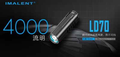 【錸特光電】IMALENT LD70 4000流明 203米射程 磁吸充電 OLED螢幕 可鎖定 隨身手電筒 EDC