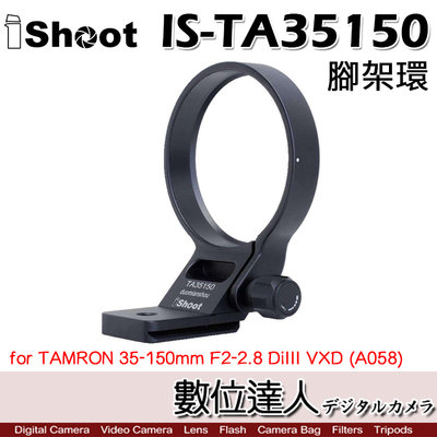 iShoot IS-TA35150 鏡頭腳架接環／適 騰龍 TAMRON 35-150mm F2-2.8 A058