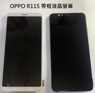 OPPO R11S 總成 面板 帶框屏幕 螢幕 現貨 附拆機工具