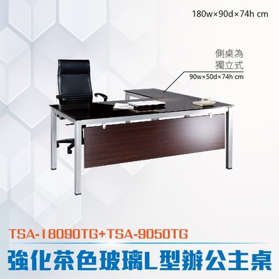TSA烤漆方柱桌腳系列 強化茶色玻璃主桌+四腳獨立側桌 TSA-18090TG+TSA-9050TG 桌子 室 辦公家具