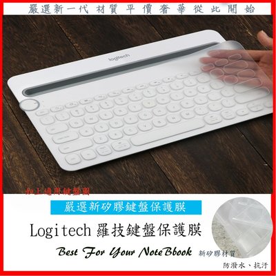 新材質 羅技 Logitech K480 k480 台式鍵盤膜 鍵盤膜 鍵盤套 鍵盤保護膜
