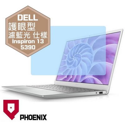 【PHOENIX】Dell Inspiron 13-5390 專用 高流速 護眼型 濾藍光 螢幕保護貼 + 鍵盤保護膜