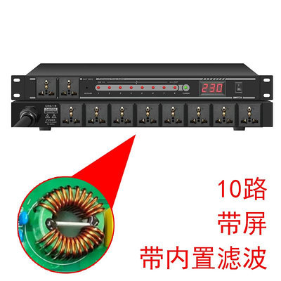 功放機 專業8路時序器帶屏帶濾波 10路帶插頭電源 KTV家用順序開關效果器