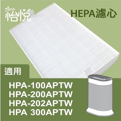 【怡悅HEPA濾心】適用honeywell HPA-300APTW/HPA300APTW機型(同HRF-R1)