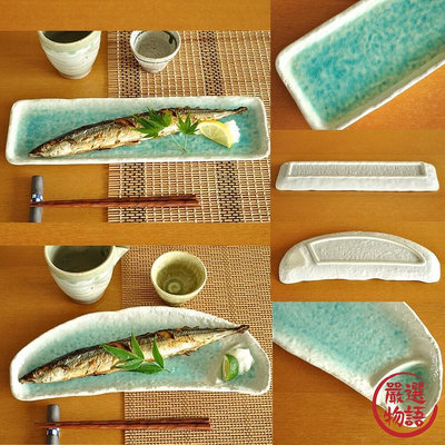 日本製瀨戶燒 土耳其藍 半月形盤 長方形盤 陶瓷 秋刀魚盤 日式餐盤 盤子 盤 餐盤 小菜盤