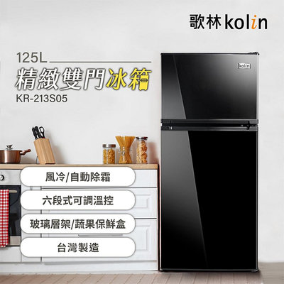 易力購【 Kolin 歌林原廠正品全新】 雙門冰箱 KR-213S05《230公升》全省運送