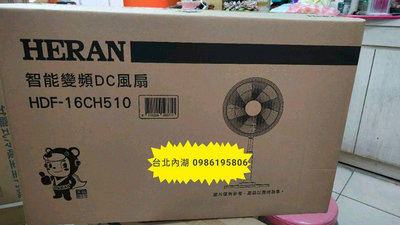 HERAN 禾聯 HDF-16CH510電風扇16吋觸控面板/附遙控/省電DC定時/12段風速/可自取