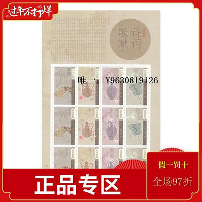 郵票2015-27 詩詞歌賦 絲綢 小版張 郵票 絲綢樣張 郵局正品 原膠全品外國郵票