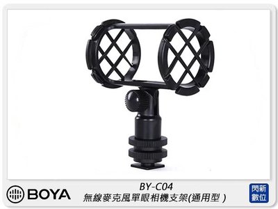 ☆閃新☆BOYA BY-C04 無線麥克風單眼相機支架(通用型) (公司貨)