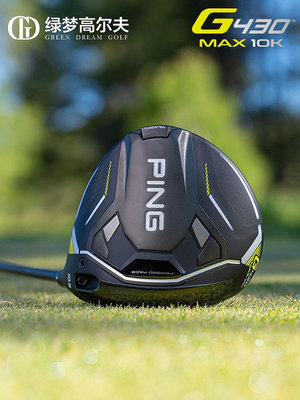 PING高爾夫球桿男士G430 MAX 10K發球木新款一號木golf開球木桿