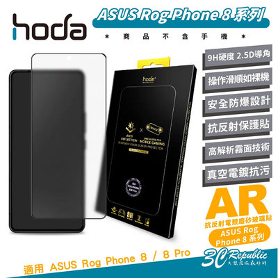 hoda AR 9H 抗反射 電競 霧面 磨砂 玻璃貼 保護貼 螢幕貼 適 ASUS Rog Phone 8 Pro