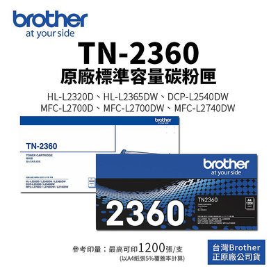 【樂利活】Brother 兄弟牌 TN-2360 原廠標準容量碳粉匣
