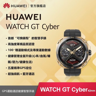 HUAWEI 華為 Watch GT Cyber 都市先鋒款智慧手錶 (42mm)