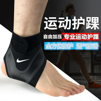 護腳踝 運動護踝 男女 腳腕護具 超薄固定 扭傷防護 腳裸 護具 運動專業 籃球