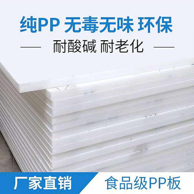 白色耐磨PP板材零切定製尺寸墊板聚丙烯硬塑料板食品級pp尼龍板材-景秀商城