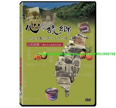 心的故鄉 DVD Wan Sheng Gu Siang DVD
