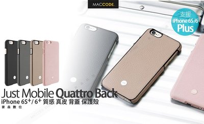 Just Mobile Quattro Back iPhone 6S Plus /6+ 真皮 背蓋 保護殼 現貨 含稅