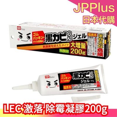 日本製 LEC 激落 除霉凝膠 200g 大容量 細口徑 矽利康去霉斑 浴室廁所磁磚縫隙❤JP