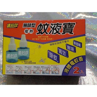 (萊爾富 運費補助)速必效 無味型 電熱 蚊液寶 液體 電蚊香（40ml*2入）補充瓶 液體電蚊香