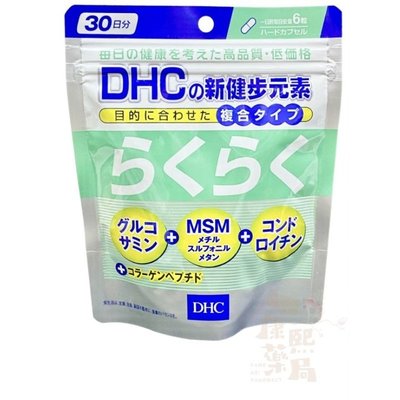 DHC新健步元素（180粒）葡萄糖胺、鯊魚軟骨抽出物、膠原蛋白（台灣公司貨）