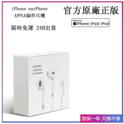 台灣現貨iphone原廠耳機 iPhone有線耳機線控耳機 蘋果耳機 lightning/3.5mm接口全系列通用