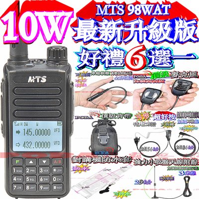 ☆波霸無線☆最新TypeC版 MTS 98WAT 10W好禮六選一中文顯示雙頻對講機雙濾波線路手電筒2800mAh大鋰電