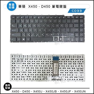 【新莊3C】ASUS中文鍵盤 X450 (D450) X450J X450JB X450JF X450JN A450J