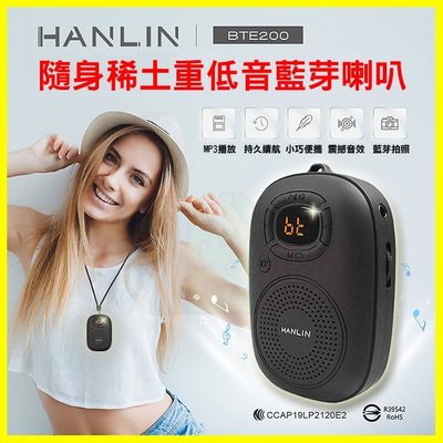 【免運】HANLIN BTE200 隨身迷你重低音稀土藍芽喇叭 可自拍  MP3藍牙音箱 TF記憶卡隨身碟 音響【翔盛】