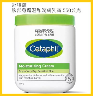 【Costco好市多-現貨】Cetaphil 舒特膚 長效潤膚霜/臉部身體溫和潤膚乳霜 (每瓶550g)