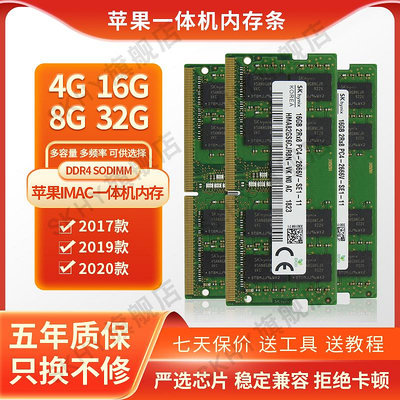 iMac 64G 32G 16G 8G 4G DDR4 2400 2666 2667 蘋果一體機記憶體條