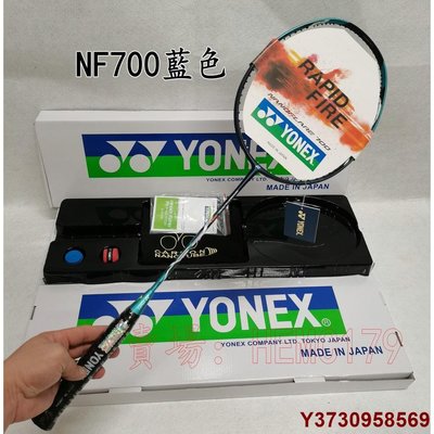 MIKI精品YONEX 尤尼克斯 優乃克 全碳素超輕4U羽毛球拍單拍碳纖維專業極光NF700藍色禮盒裝高端禮物