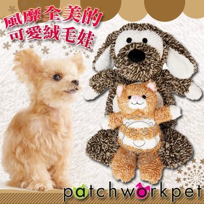【🐱🐶培菓寵物48H出貨🐰🐹】美國Patchwork《絨毛狗│絨毛貓-小》極細緻絨毛玩具系列 特價190元