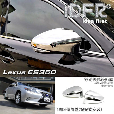 🐾凌志雷克薩斯Lexus ES ES350 2012~2015 鍍鉻銀 後視鏡蓋 外蓋飾貼 後照鏡蓋 照後鏡蓋