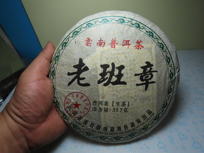 【競標網】高檔雲南老班章普洱(生)茶餅357克裝2012年(天天超低價起標、價高得標、限量一件、標到賺到))