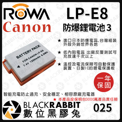 數位黑膠兔【 ROWA 電池 3 FOR CANON LP-E8 LPE8 鋰電池 】 佳能 EOS 電池