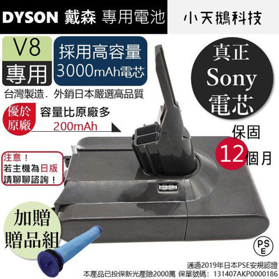 【現貨王】Dyson 電池 比原廠更好電芯充放電晶片模組 媲美原廠 台灣製 V8 3000mAh 戴森維修用