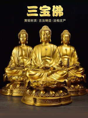 玖玖銅佛像擺件如來三寶佛釋迦摩尼阿彌陀佛藥師佛像大全佛堂供奉