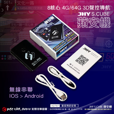 JHY導航王S.CUBE 蘋安機 8核心 4G/64G 3D聲控導航  IOS Android 無線串聯 H2787