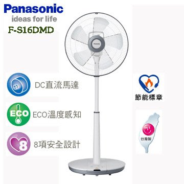 【Panasonic國際牌】16吋 DC直流電風扇-經典型 (F-S16LMD)閃耀銀 #全新 台灣製 節能省電