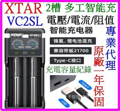 【購生活】XTAR VC2SL 3.7V 1.2V 2槽 21700 充電電量量測 電池充電器 4槽