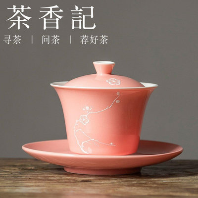 茶藝師 粉梅堆白蓋碗 粉嫩清透 大氣端莊 秀雅挺立 實用 泡茶碗