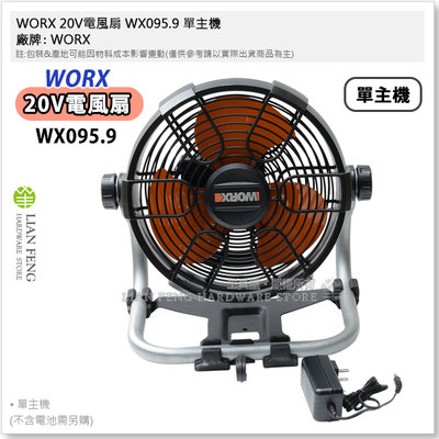 【工具屋】*含稅* WORX 20V電風扇 WX095.9 單主機 威克士 交流 直流兩用 手提電扇 調速電扇 充電電扇