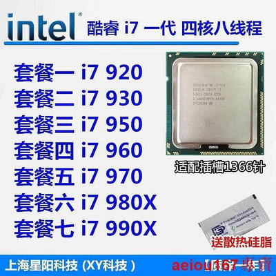 現貨Intel Core i7 970 cpu i7 920 930 940 950 960 990X 正式版散片`