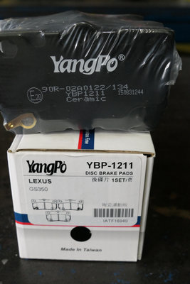 {順加輪胎}YangPo YBP-1211 GS350 IS250 後煞車來令片 陶瓷運動版 另有極致競技版其他車種 歡迎洽詢