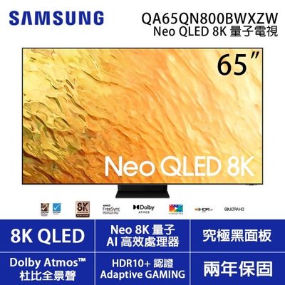 ☎免運費-SAMSUNG【QA65QN800BWXZW 65QN800B】三星65吋8KNeoQLED量子聯網液晶電視
