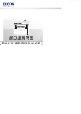 Epson M1120 黑白高速WIFI連續供墨印表機 (福利品)