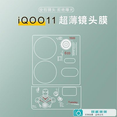 適用于iqoo10pro鏡頭膜vivoiqoo11手機卡通保護膜可愛全包貼.