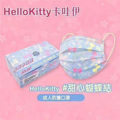 【小圓仔全球購】 台灣同款定制HelloKitty口罩成一次性三層透氣防塵防飛沫三麗鷗